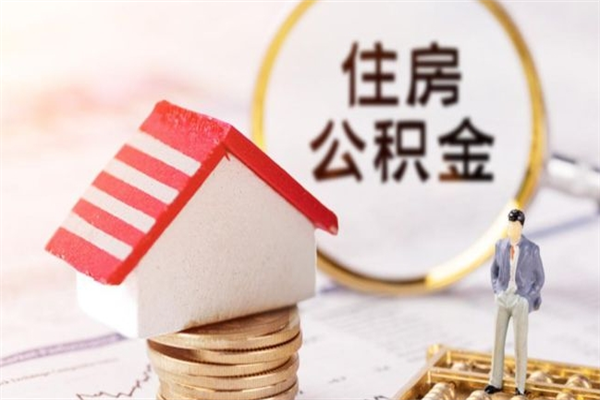 焦作代提住房公积金犯法不（代提公积金套路）