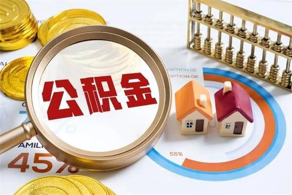 焦作公积金封存怎样取（公积金封存怎么取?）