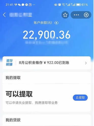 焦作住房公积金封存可以提吗（公积金封存能否提取）